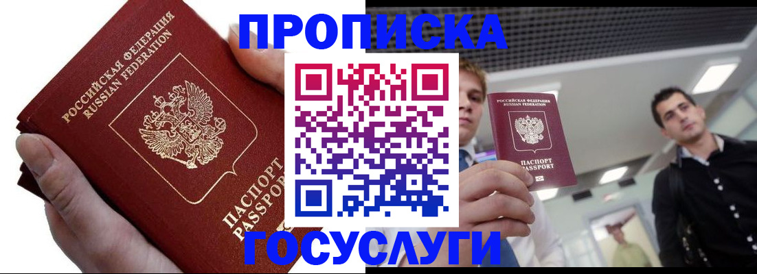 прописка для кредита в Владимире