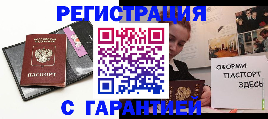 временная регистрация купить в Владимире