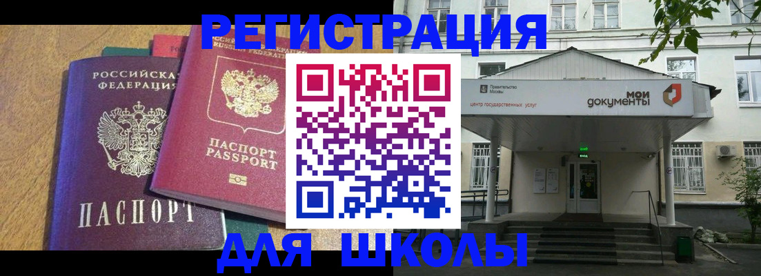 прописка для школы в Владимире